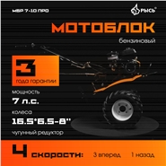 РЫСЬ Мотоблоки ременные 4 скорости МБР 7-10 ПРО колеса 16,5*6,5-8